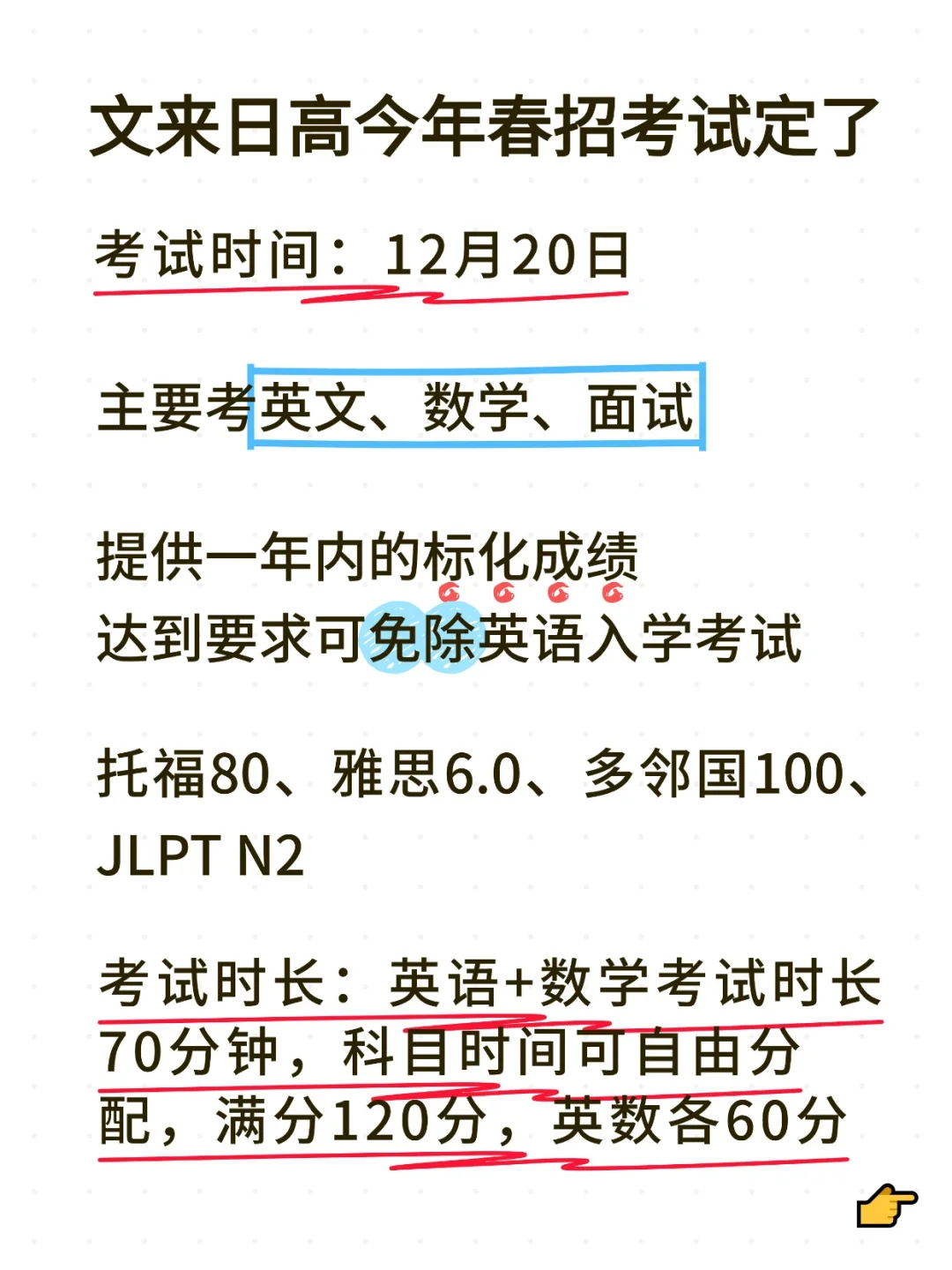 内部消息：文来日高春招考试定了