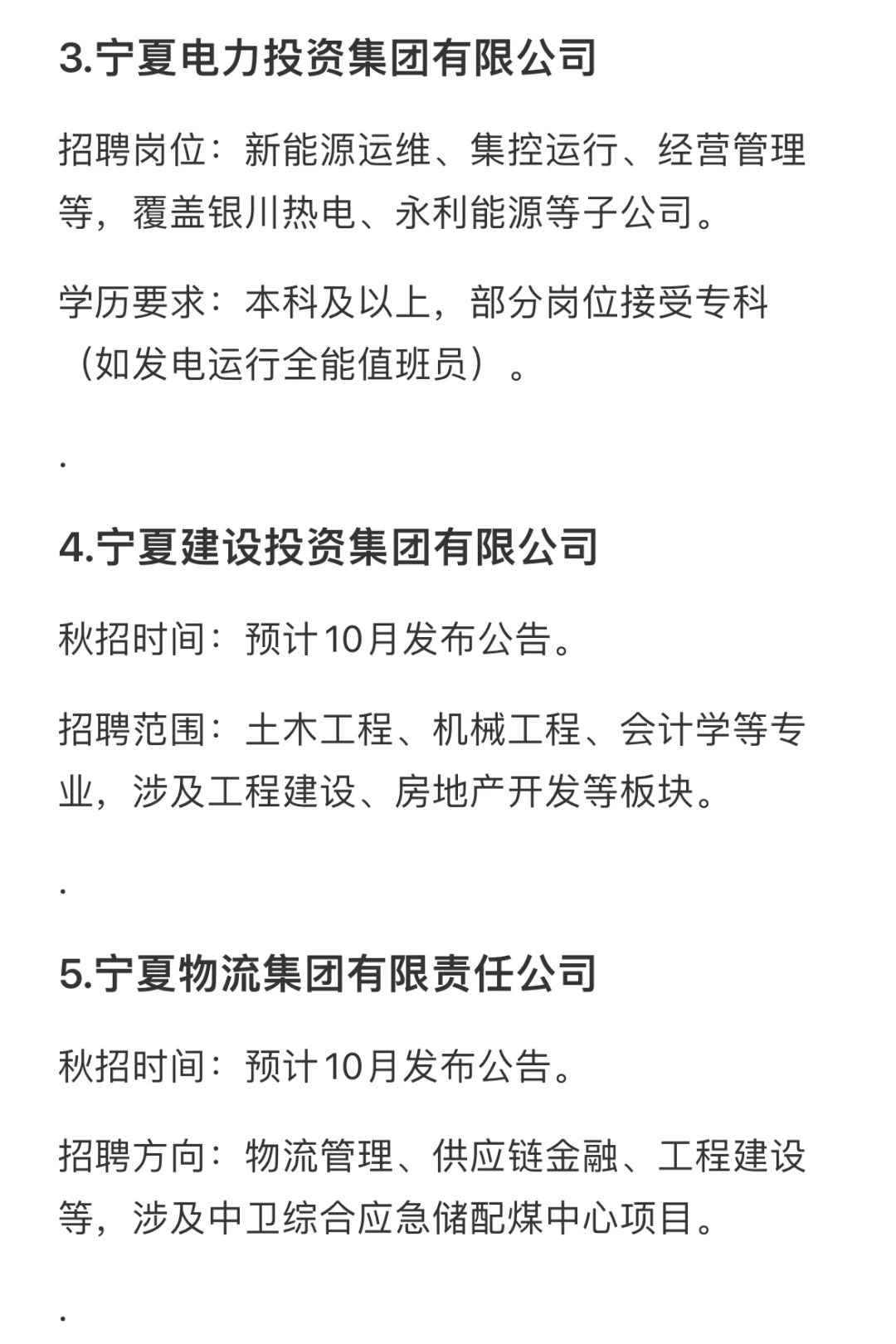 国企秋招必投企业——宁夏篇