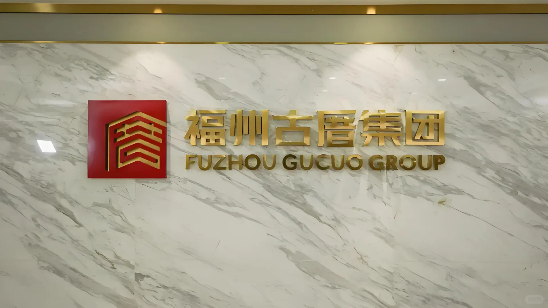 福州古厝集团，招聘4名，国企正式员工！