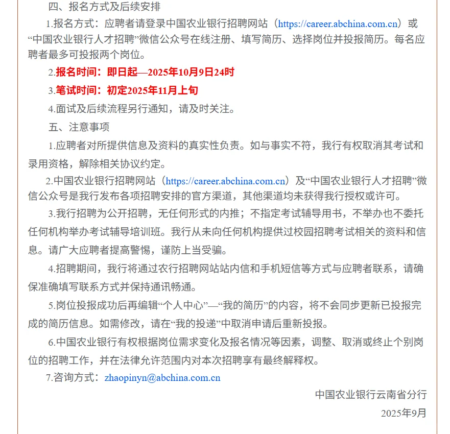 中国农业银行招聘了