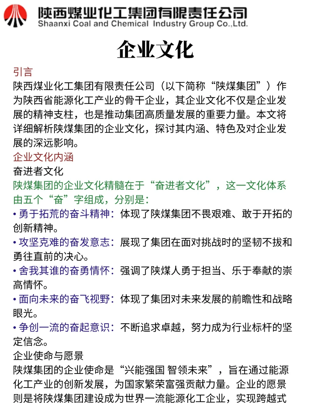 没透题吧！26陕煤集团重复率86%，快背