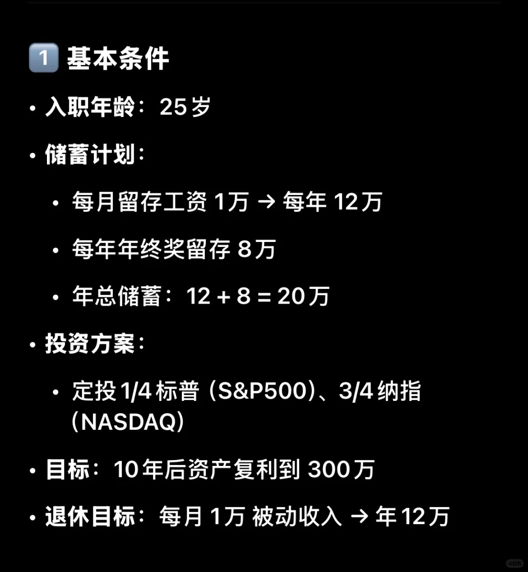 应届生十年退休逃离职场计划！