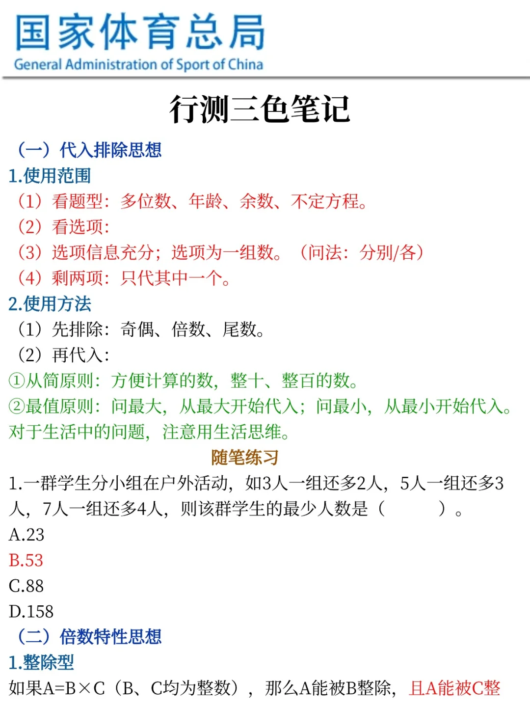国家体育总局招聘新通知，可能是简单的一年