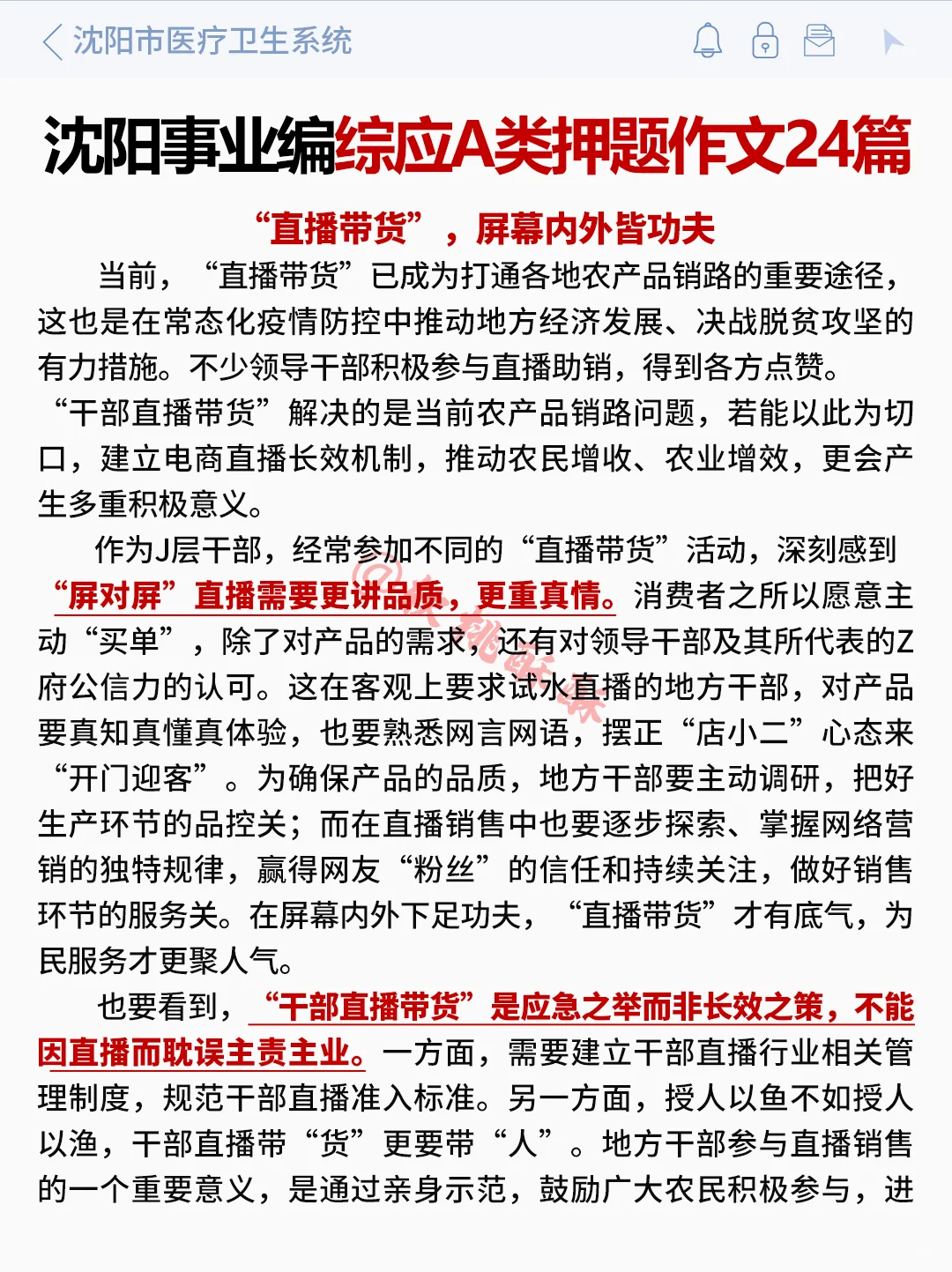 10.25沈阳事业编，极简背诵版，3天背完稳了