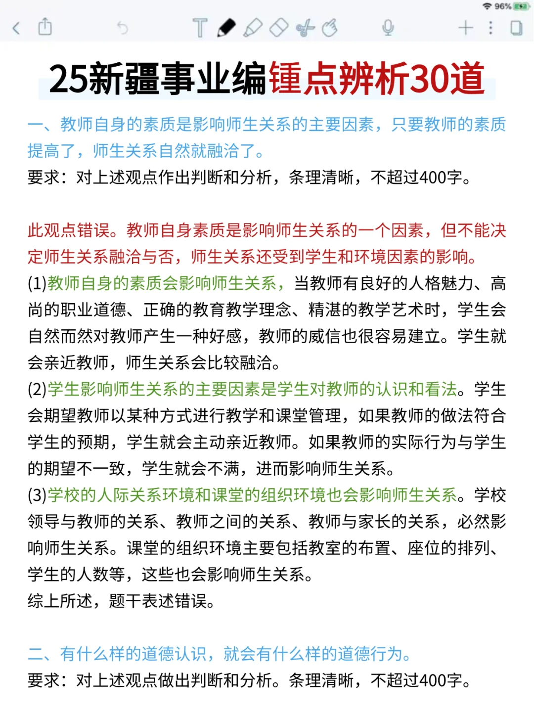 10.25新疆事业编，时政预侧已出！年年压仲