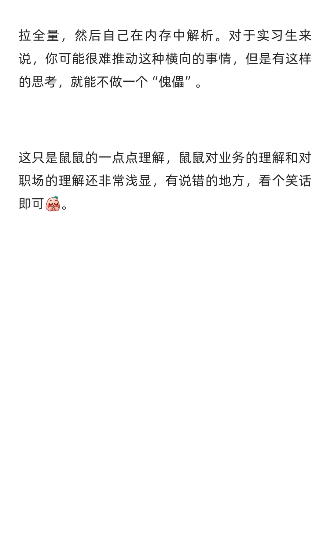 27届小登 在字节实习有感!!!