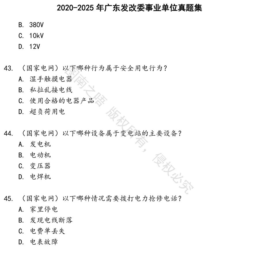 广东发改委事业单位招聘考试资料真题笔试面试