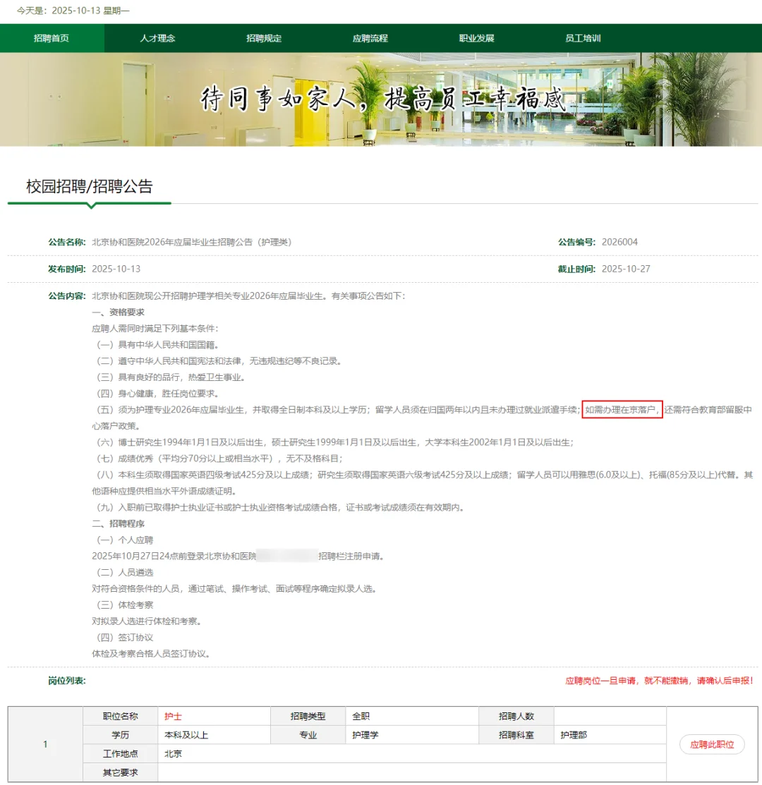 刚刚 可落户！协和医院招聘护士若干人 速看