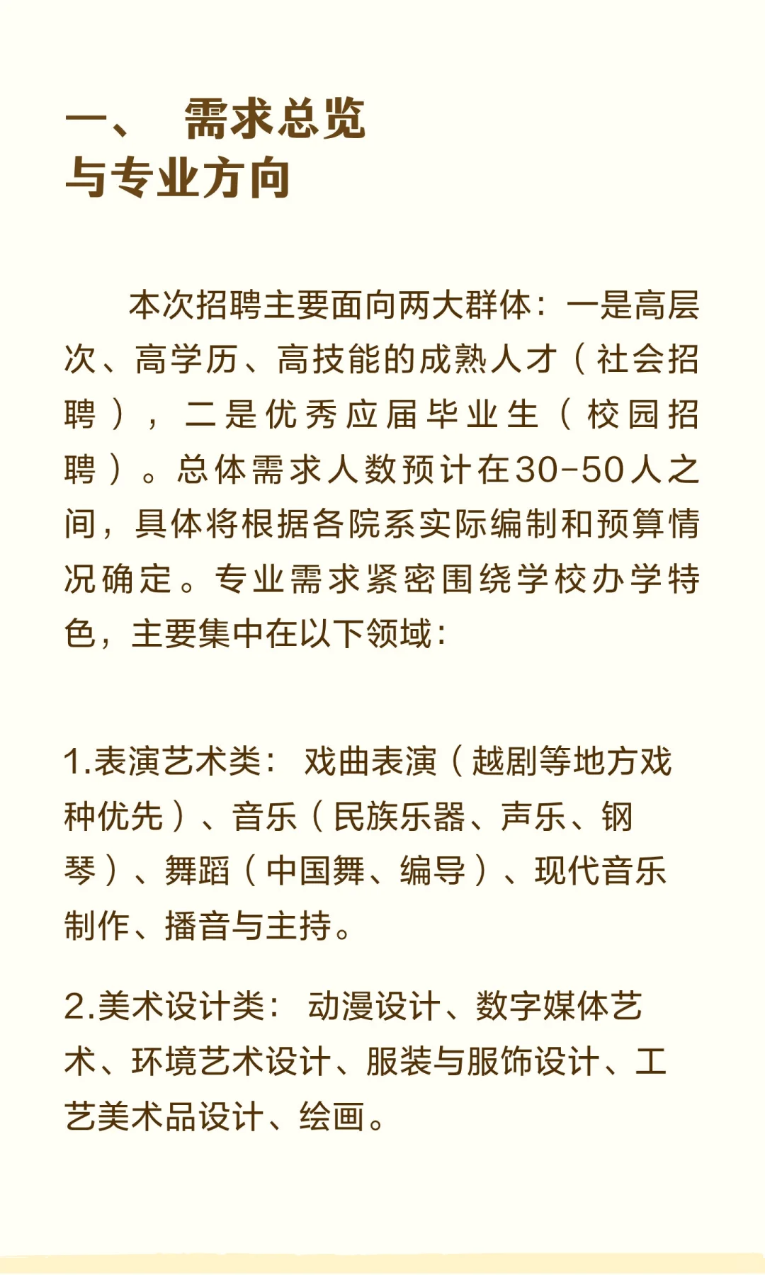 浙江艺术职业学院2025年下半年人才引进公告