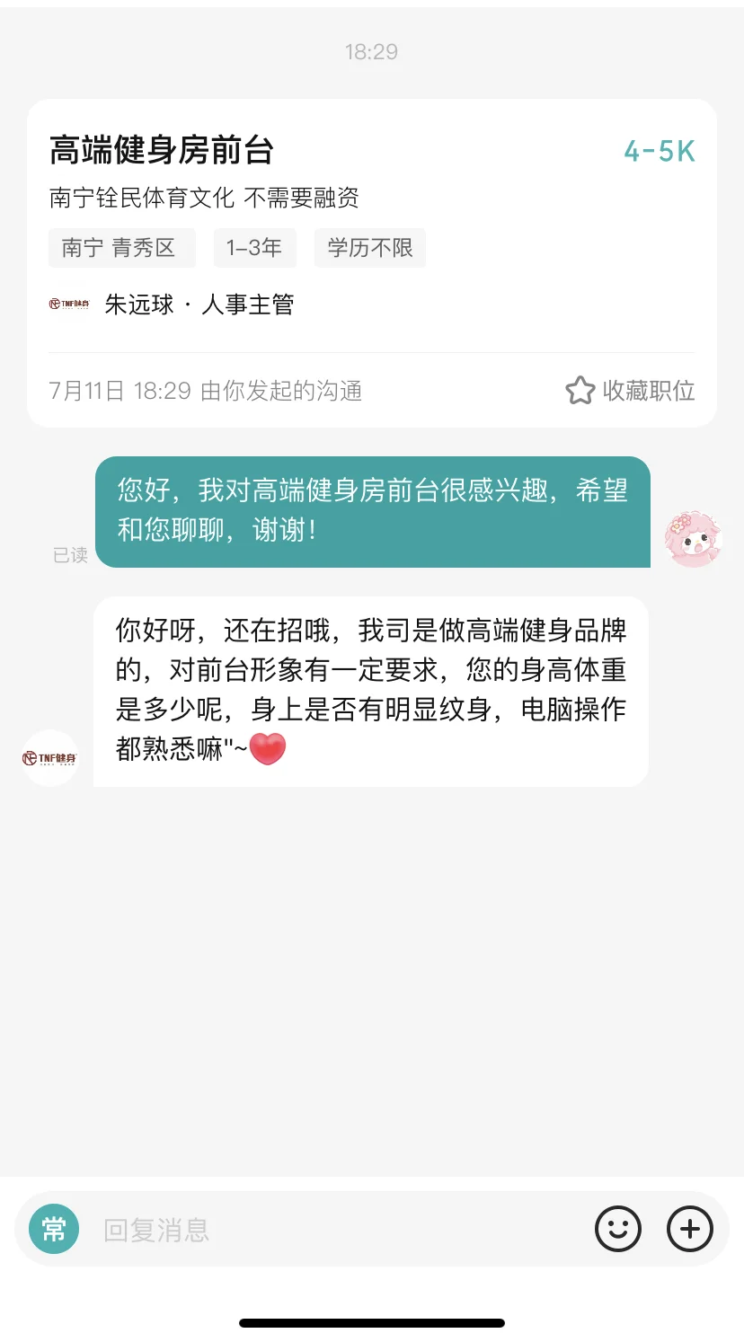 BOSS直聘健身房前台靠谱么