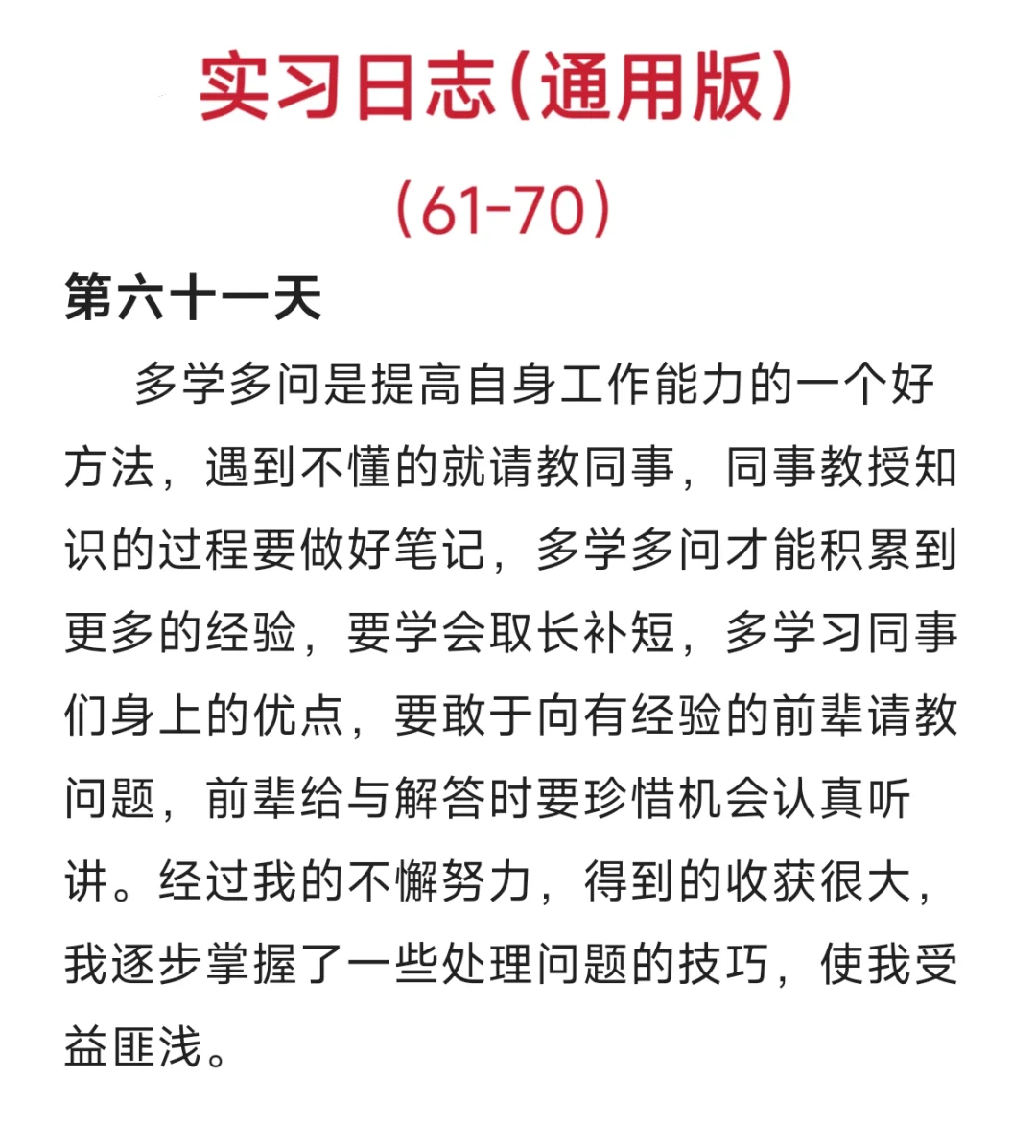 通用日志/所有专业都通用哦，实习日志十篇