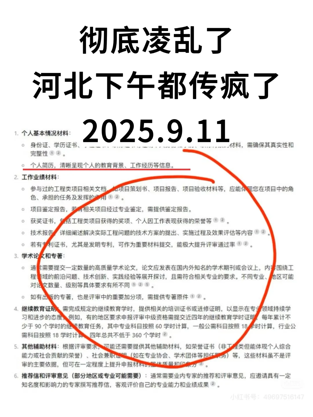 河北一下午都知道了！