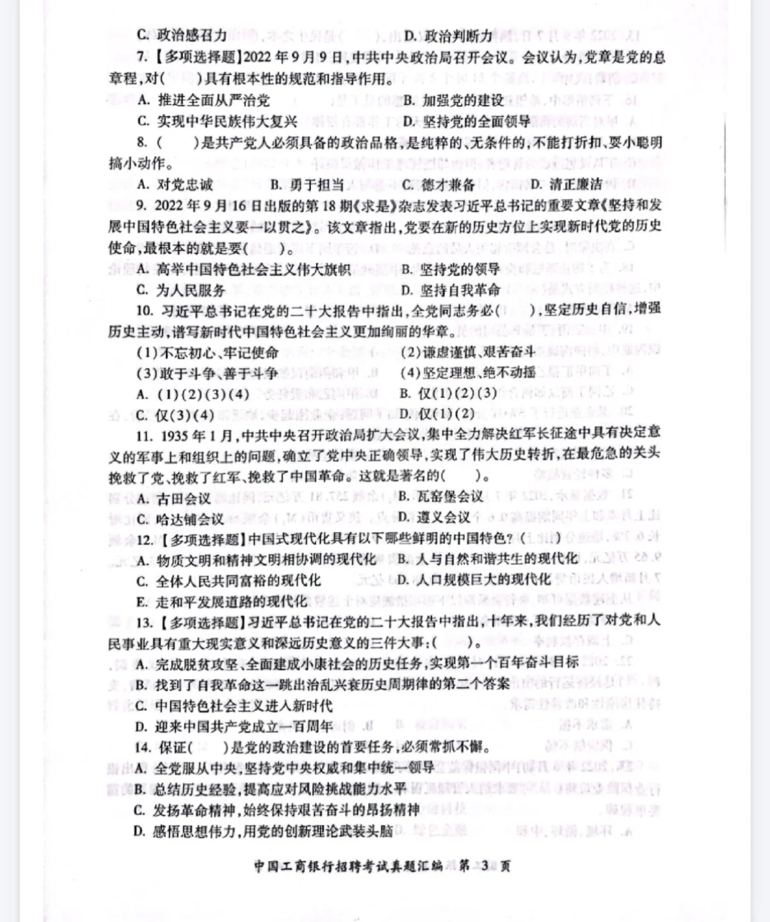 六大行2025秋招面试题，免费拿🆓🆓🆓