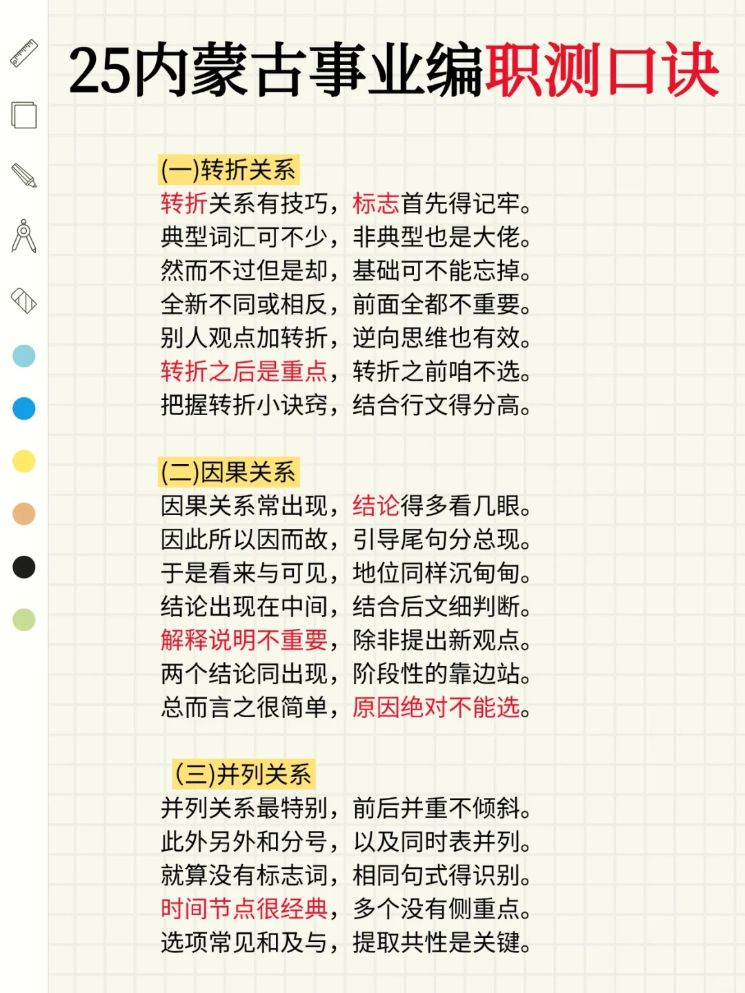提醒一下：下下周六参加内蒙古事业的人