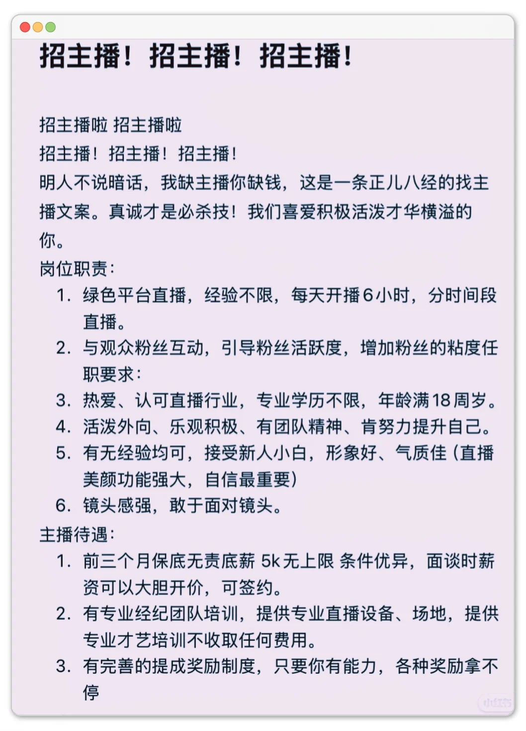 传媒公司做人事招主播谁来呀