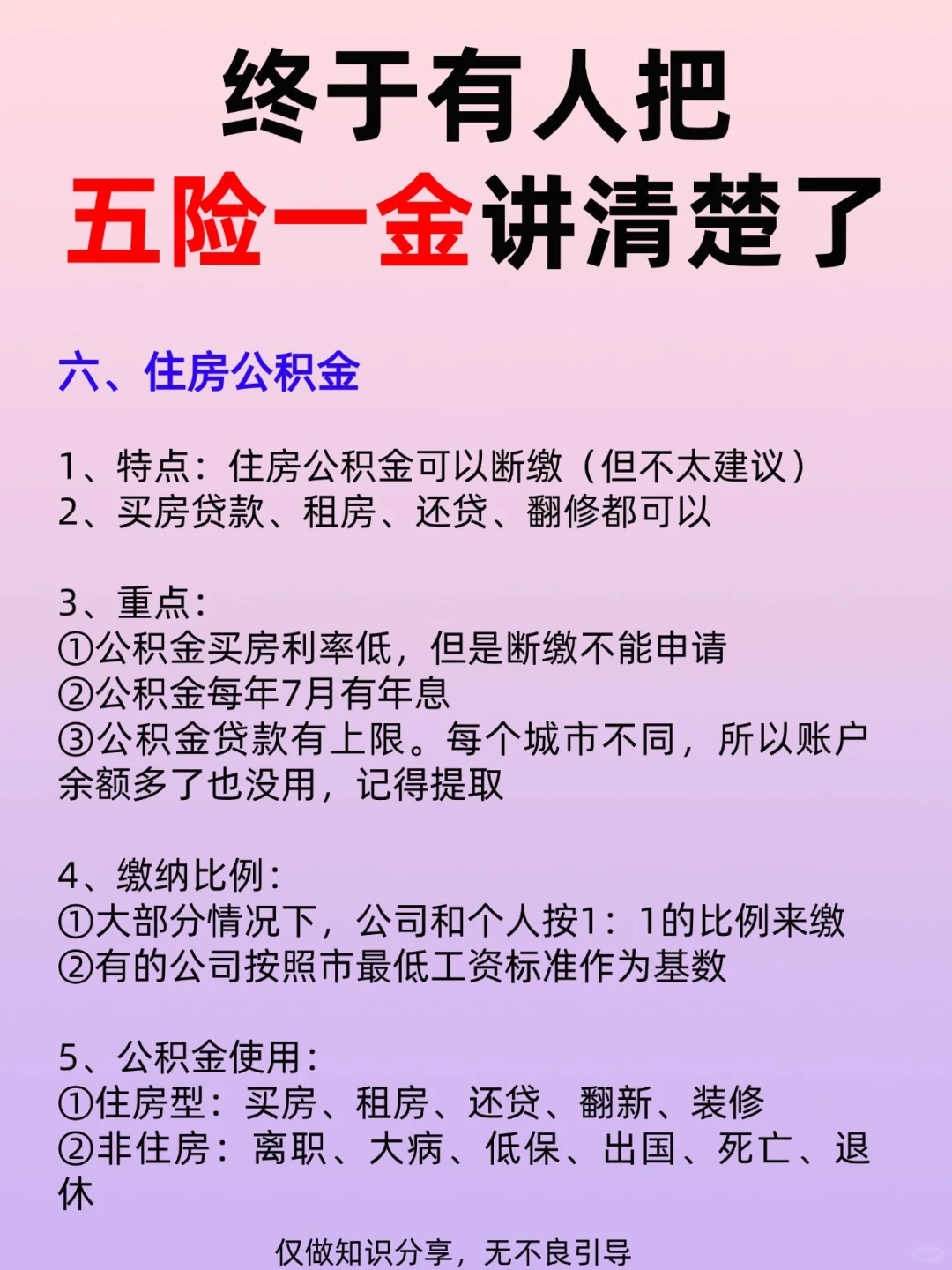 有人终于把五险一金讲清楚了