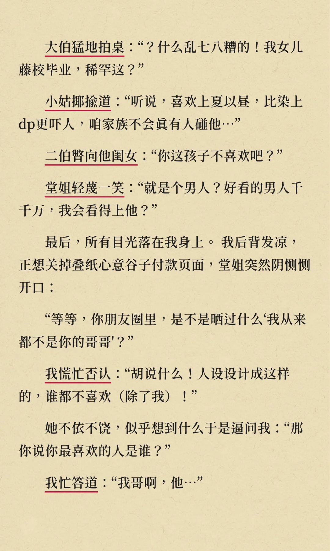 分遗产时，律师突然问：“谁喜欢夏以昼？”