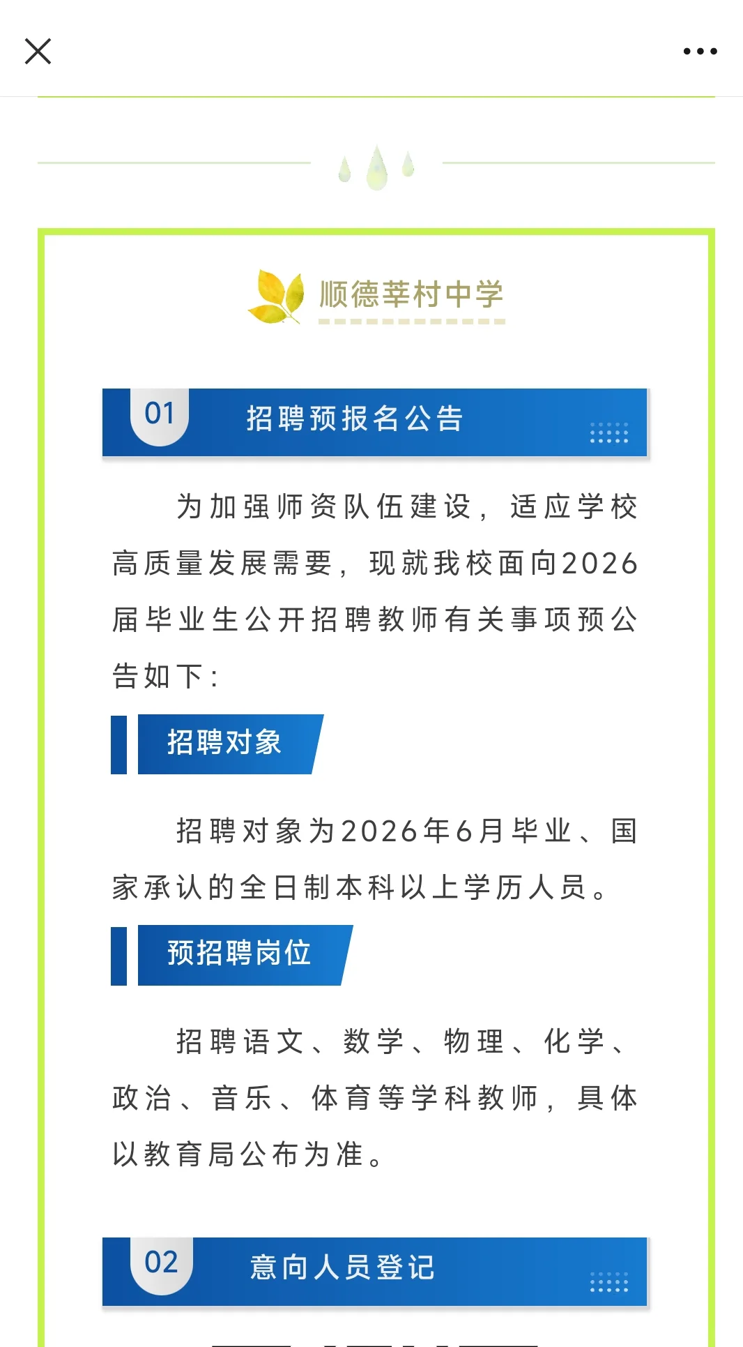 顺德区9所学校招聘编制教师预公告汇总！