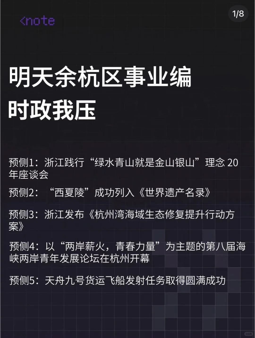 明天余杭事业编3h足矣，保本85分