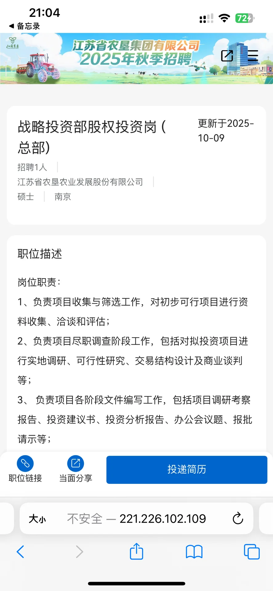 江苏农垦集团招聘应届股权投资岗（往届可投