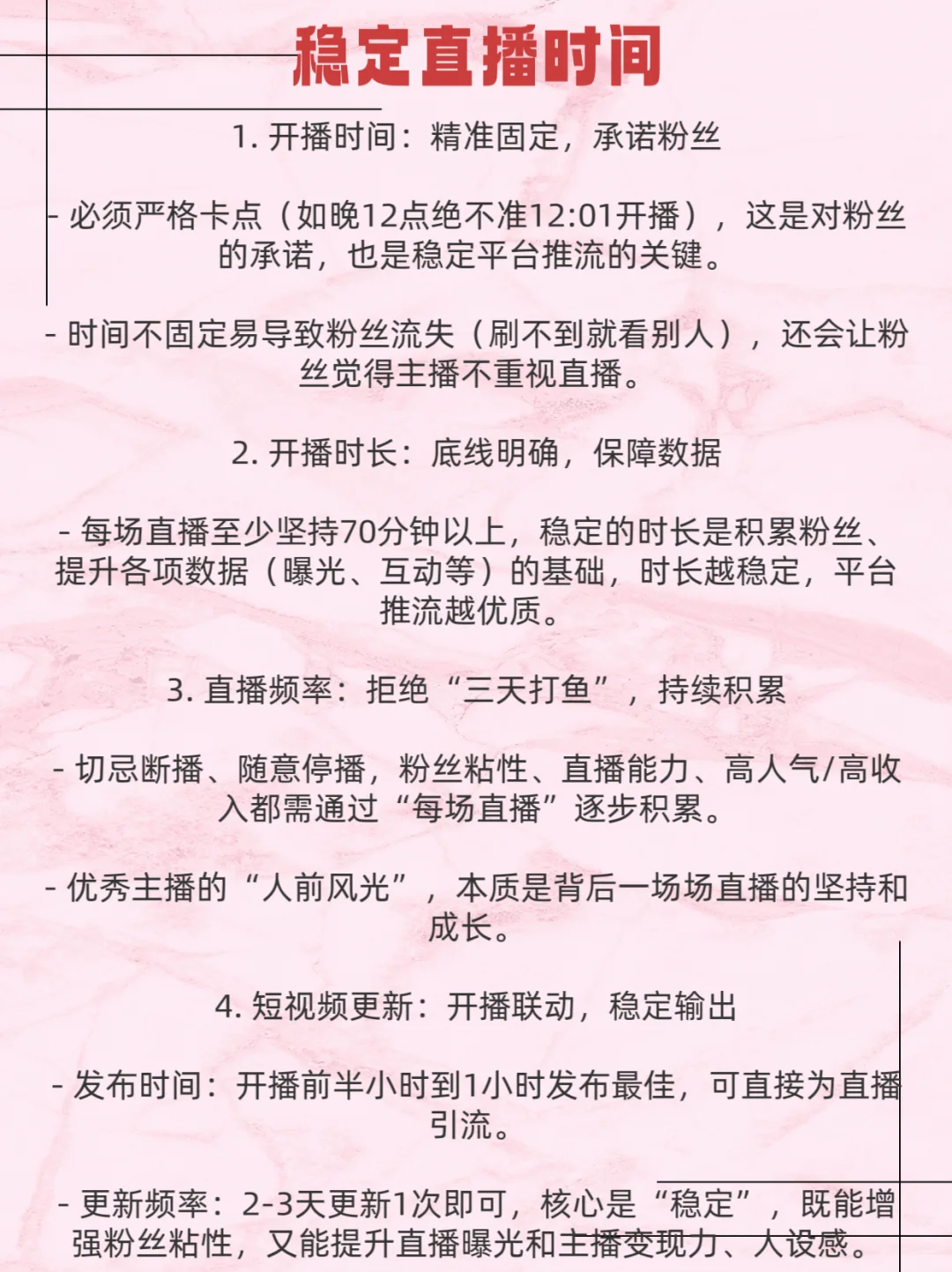 新人主播一定要稳定直播，坚持直播，规律直