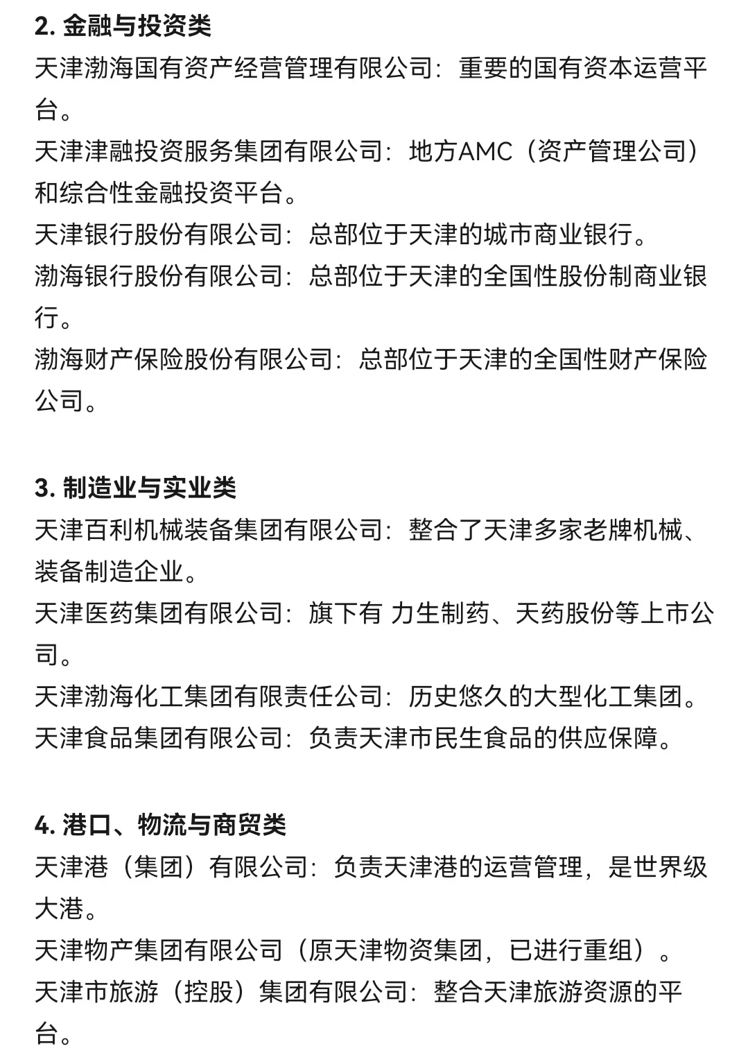 秋招不可错过的央国企（天津篇）