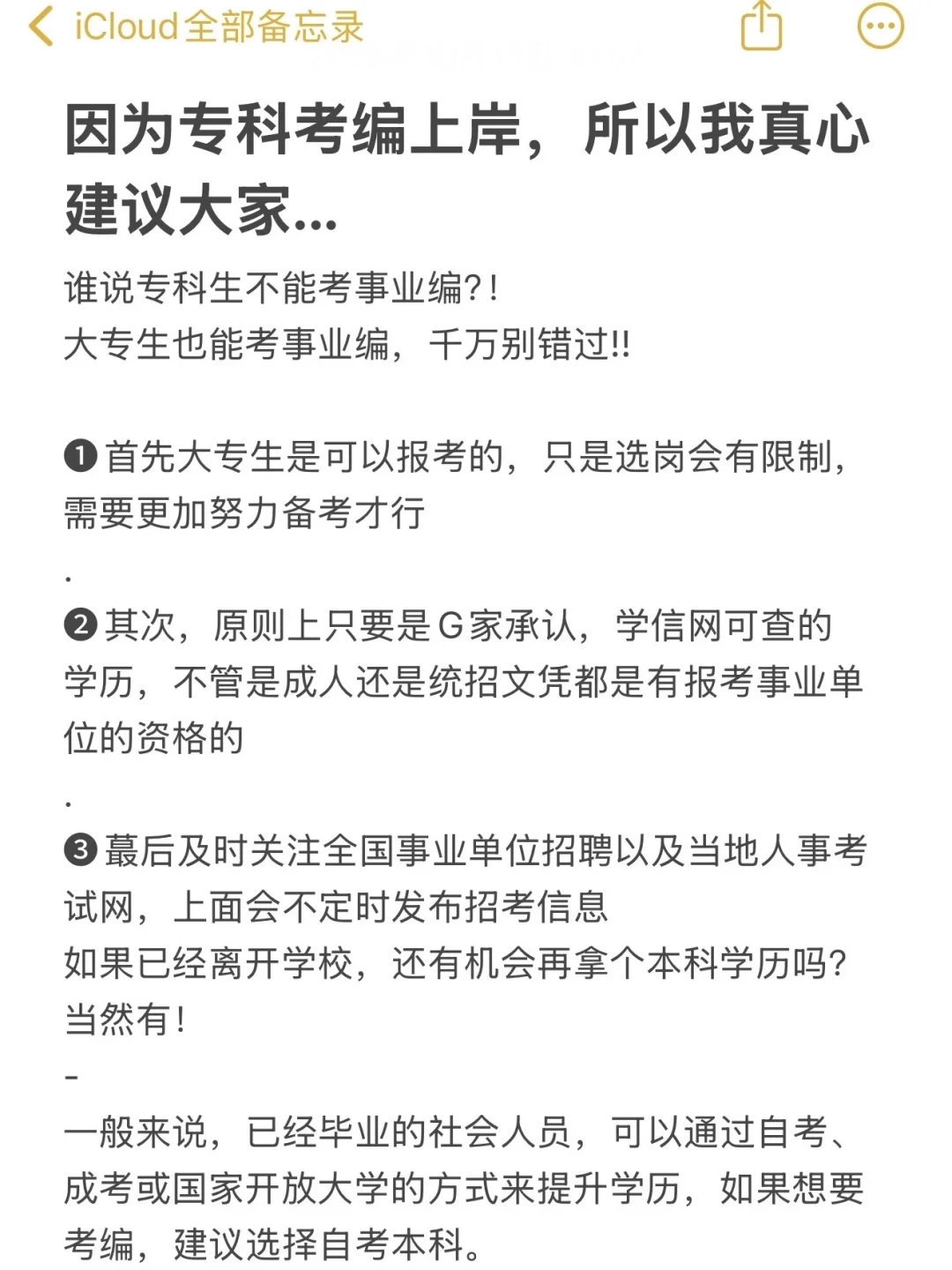 一个普通专科女孩上岸事业编的真实感受…