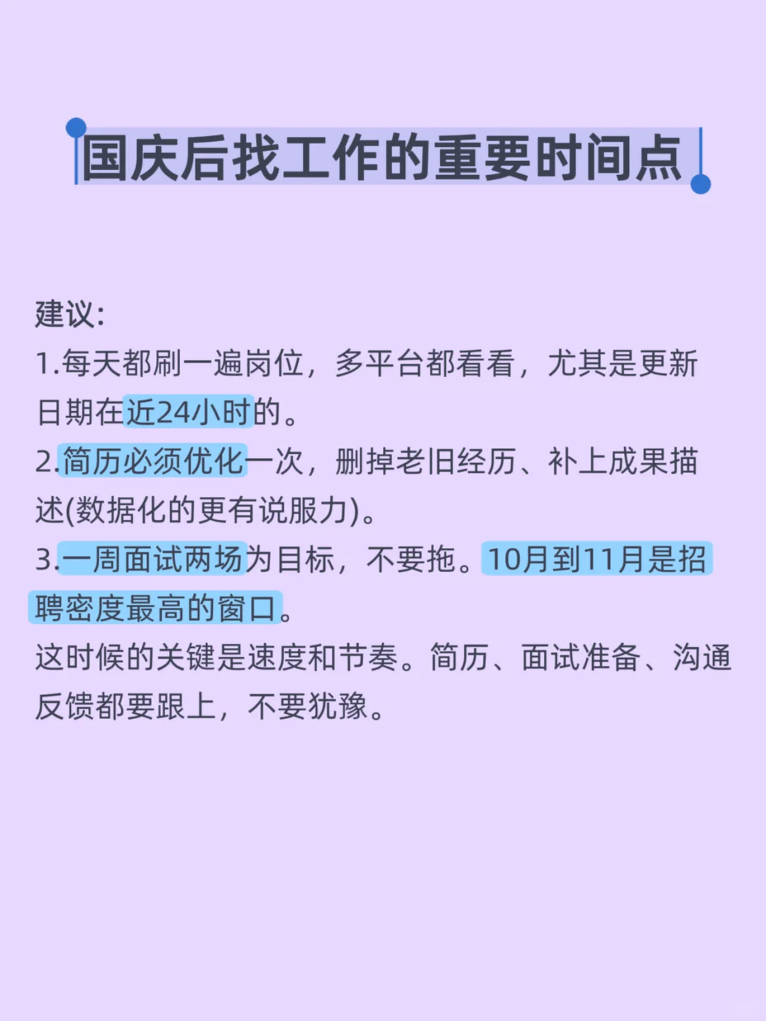国庆后找工作的重要时间点，快收藏起来！