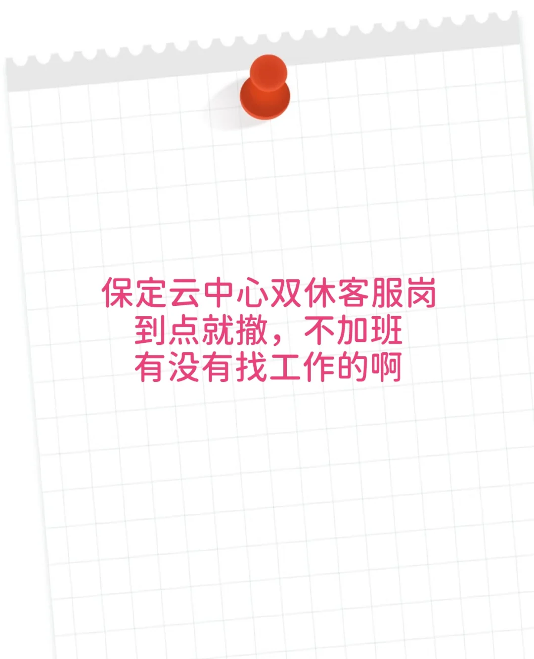 云中心双休客服