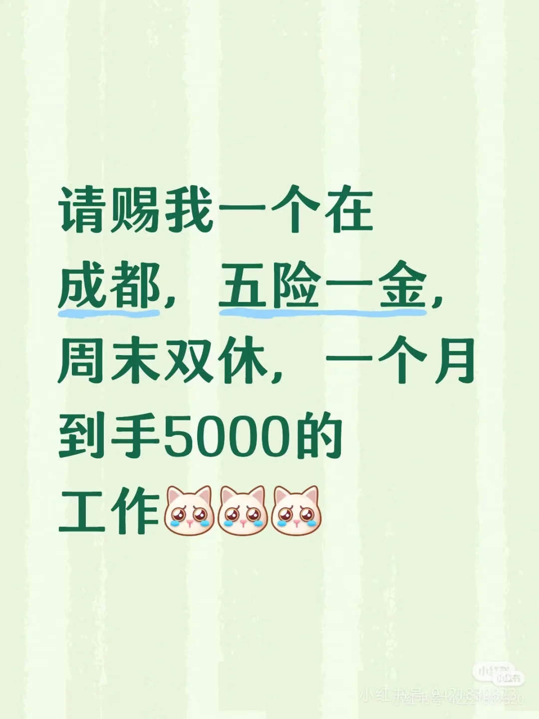 成都哪里能找到工作