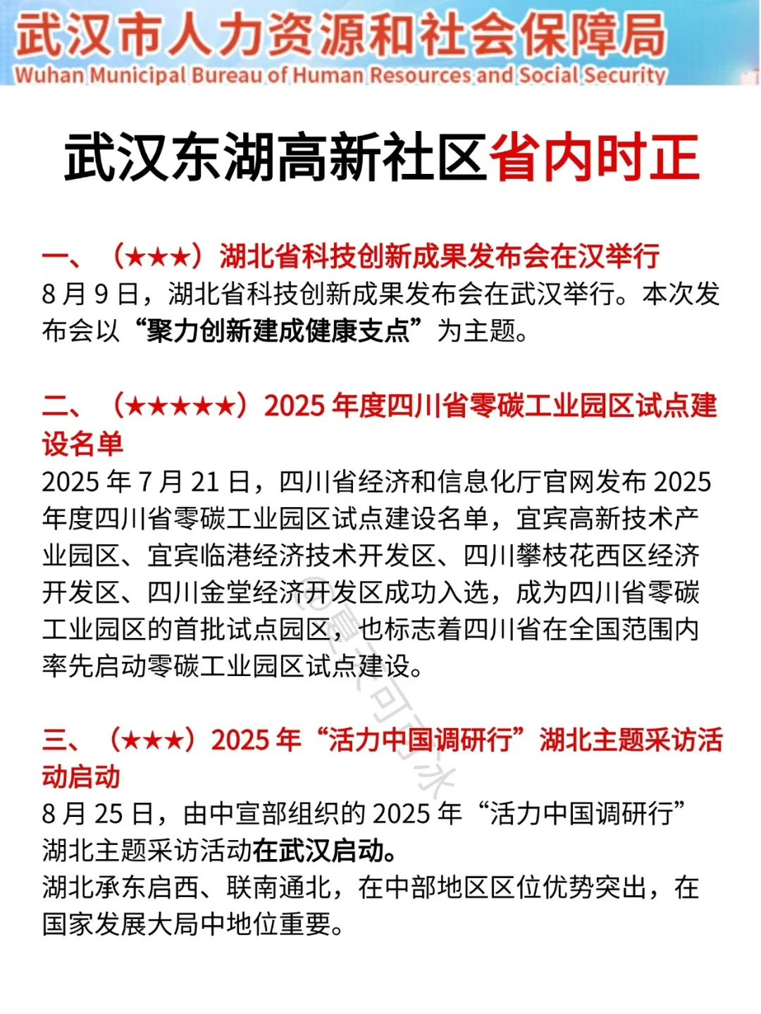 给大家普及一下10.25武汉东湖高新社区强度
