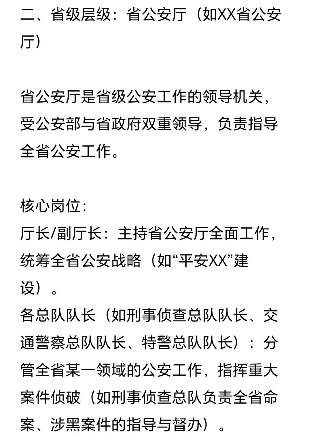 公安系统岗位层级与职责详解（刑侦文必备）