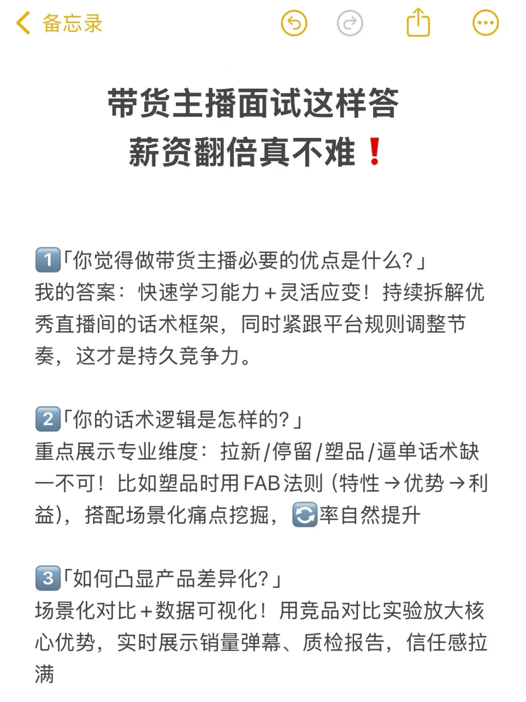 0经验拿下3个主播offer｜小白也适用～