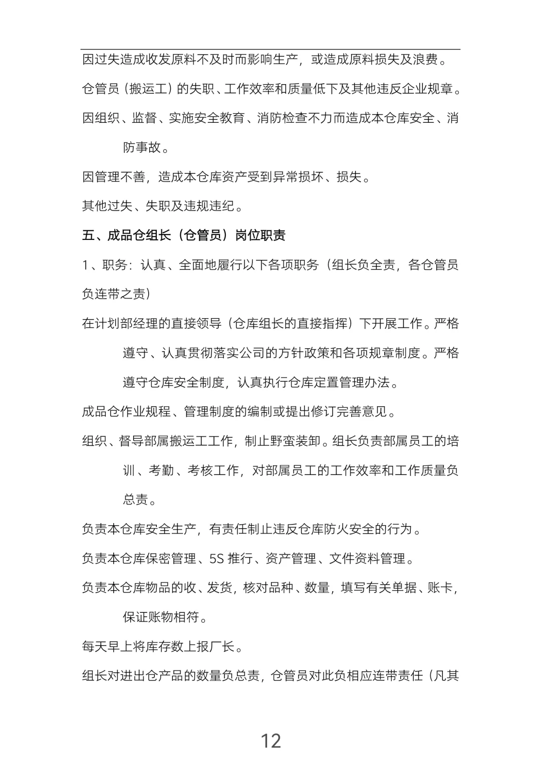制造业一定要看的（岗位职责）！超全！