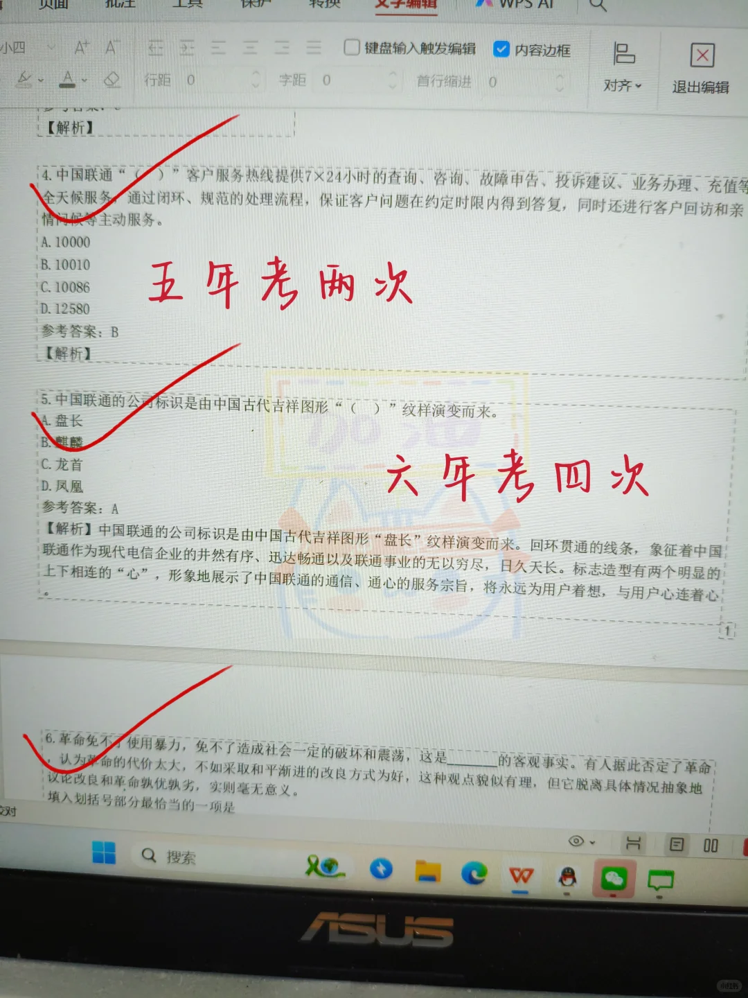 联通秋招笔试，无非就这些题，赶快背！