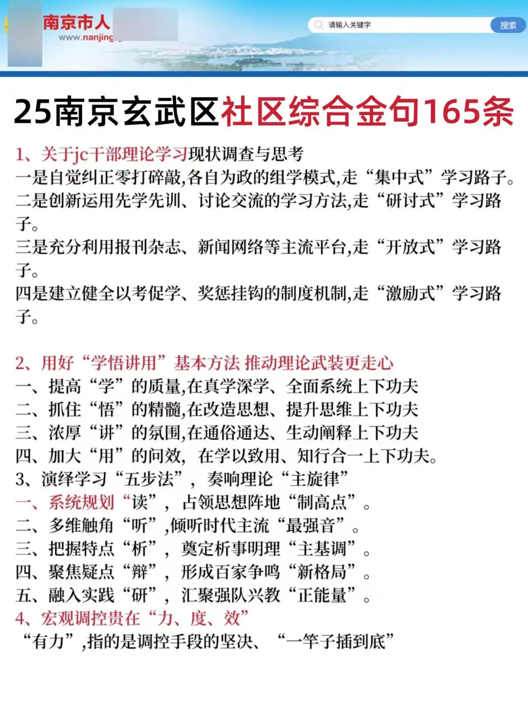 给大家普及一下10月南京玄武区社区招聘强度