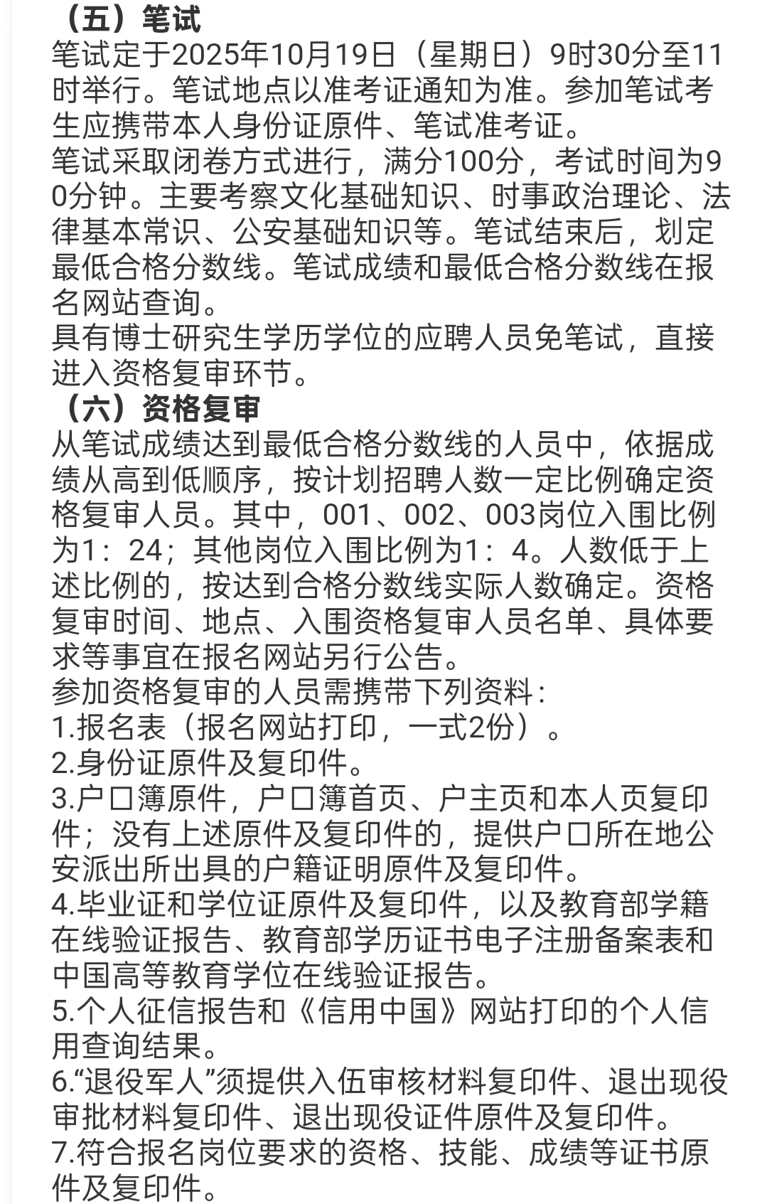 武汉市公安局招198名辅警（勤务、文职）