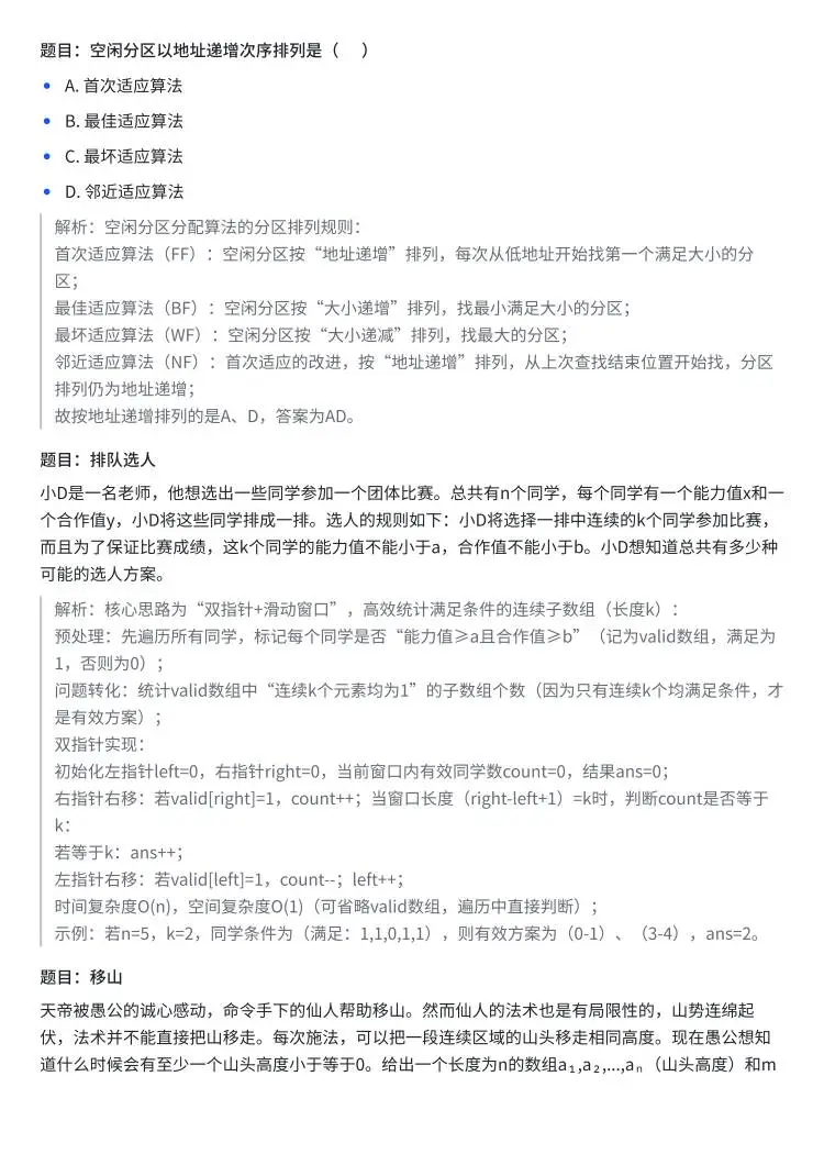 小米｜软件开发岗笔试真题分析🎉