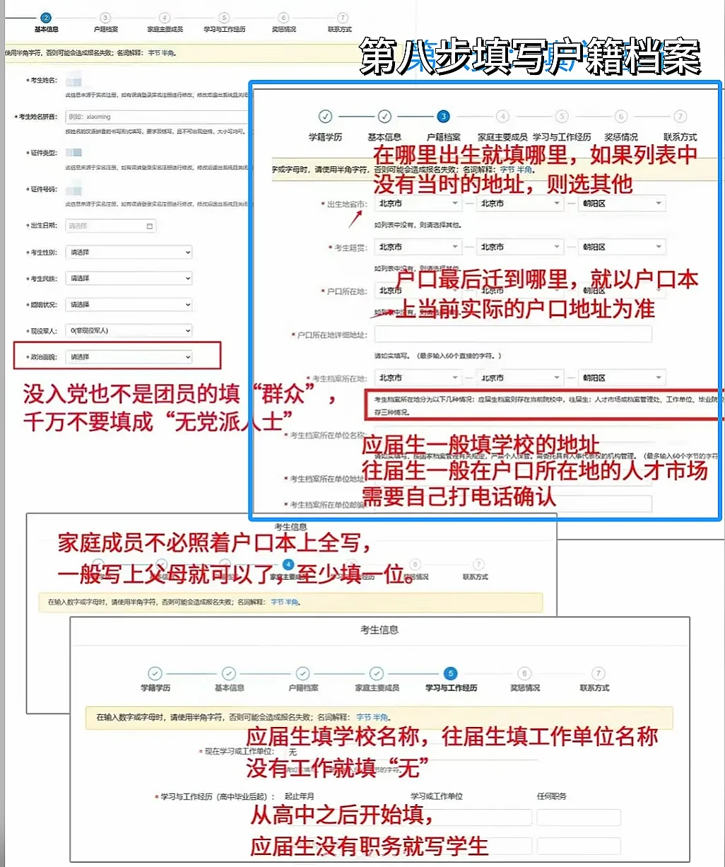 26考研预报名流程，直接照着填信息