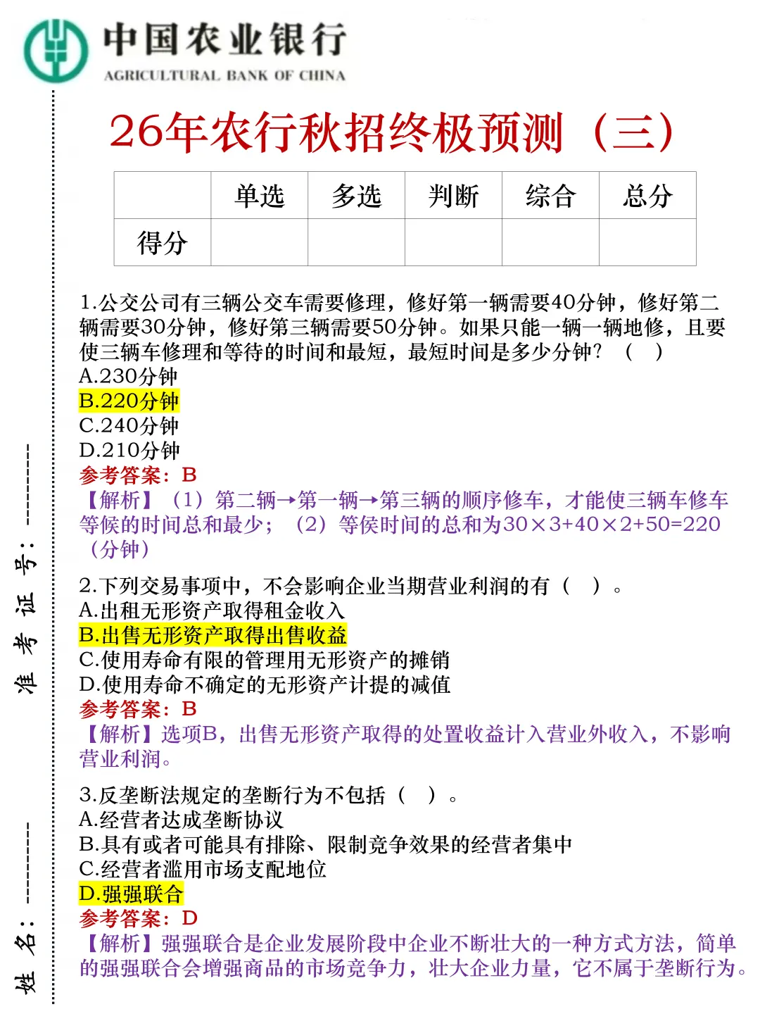 农行笔试，抓大放小，保进面版