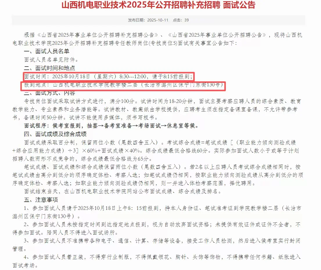 山西机电职业技术2025年公开招聘补充招聘