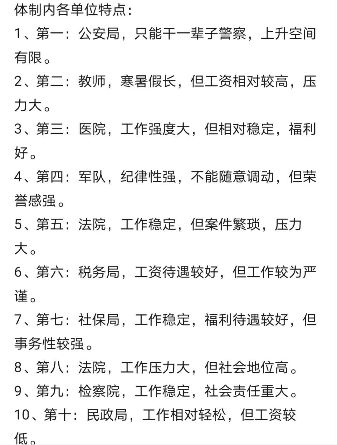 体制内各单位特点