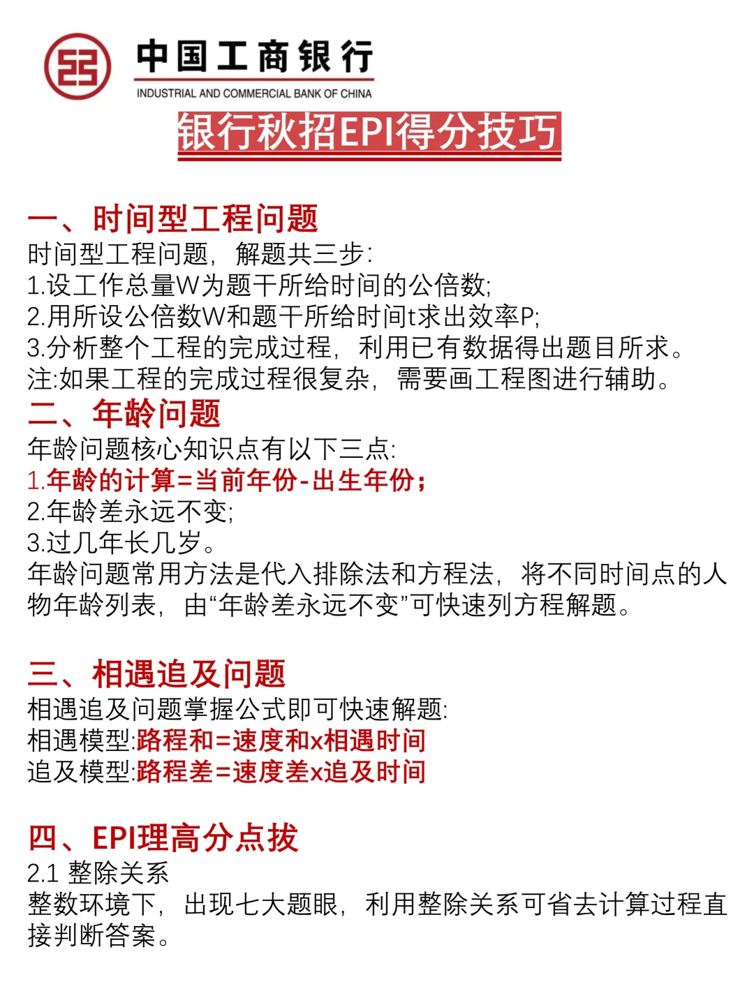 26工商银行笔试，刷到就是老天在帮你！