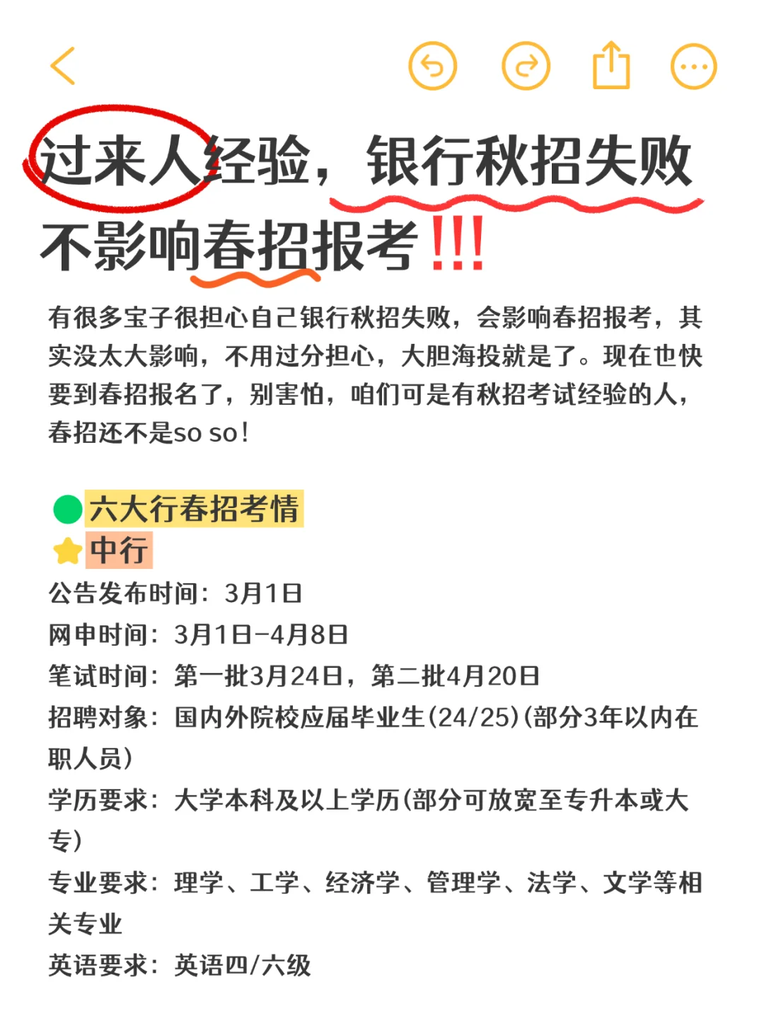 过来人经验，银行秋招失败不影响春招报考