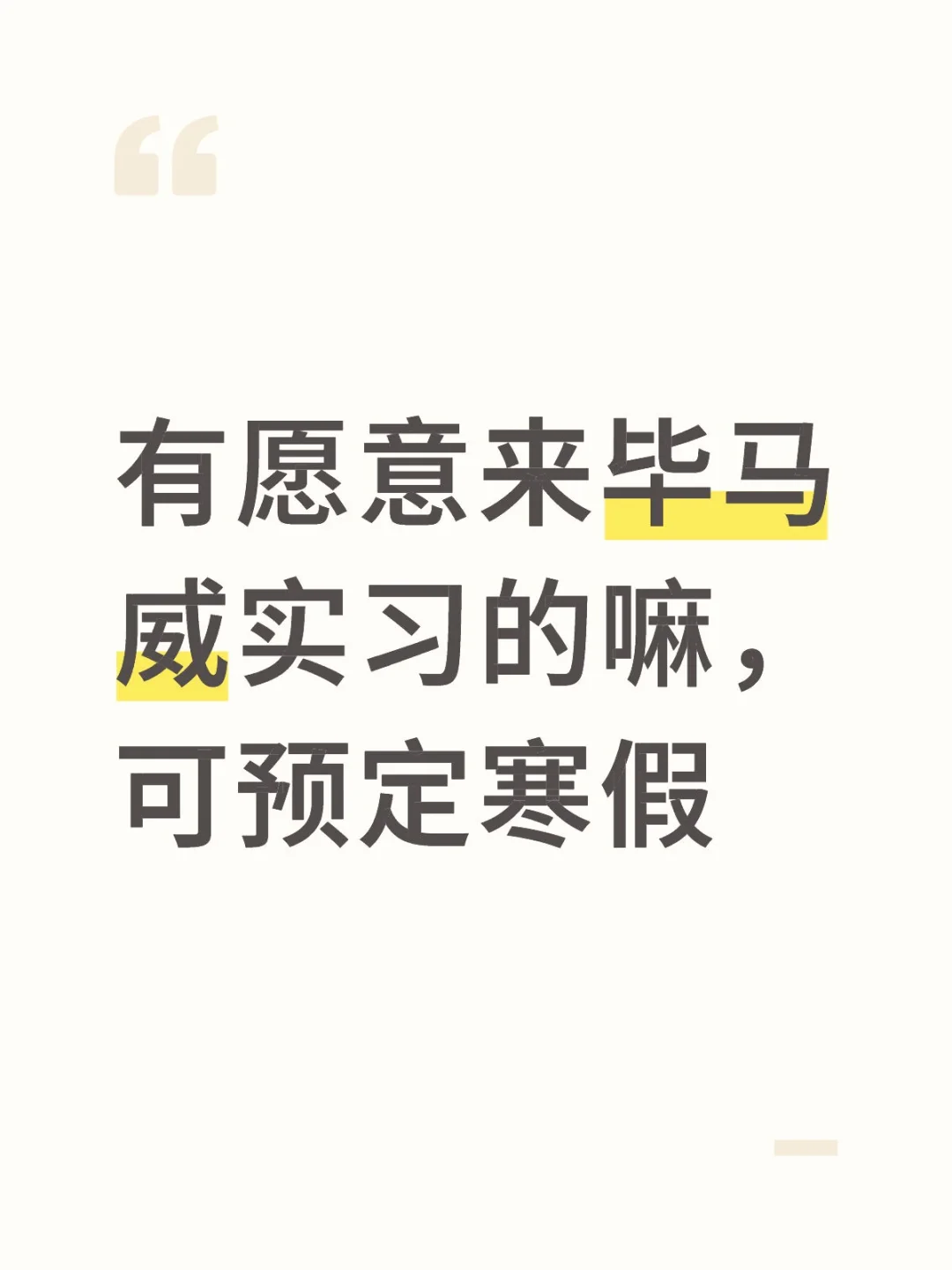 毕马威捞实习生，可预定寒假