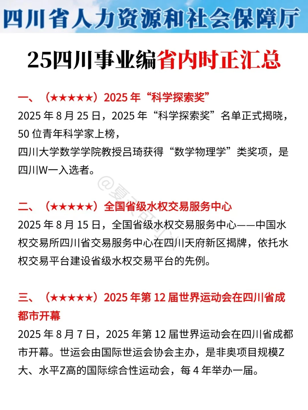 给大家普及一下，11.16四川事业单位的强度