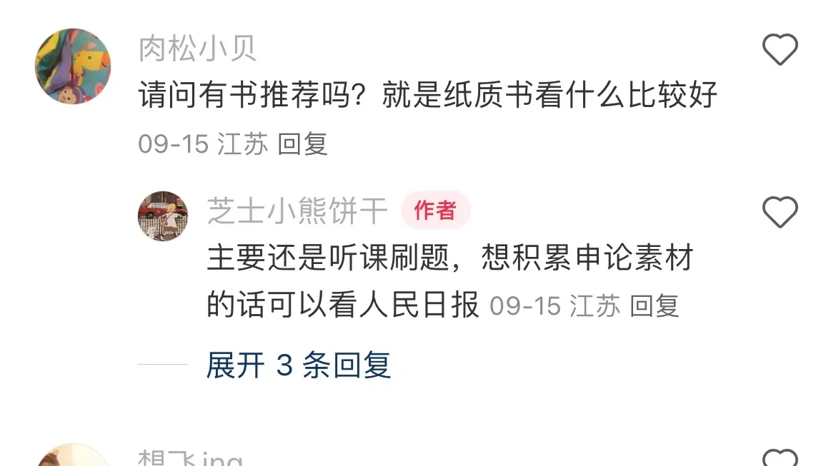 普通女生一次上岸河北事业编笔试！