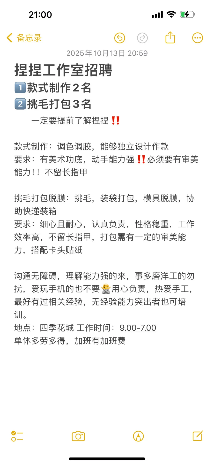 邯郸捏捏工作室招聘