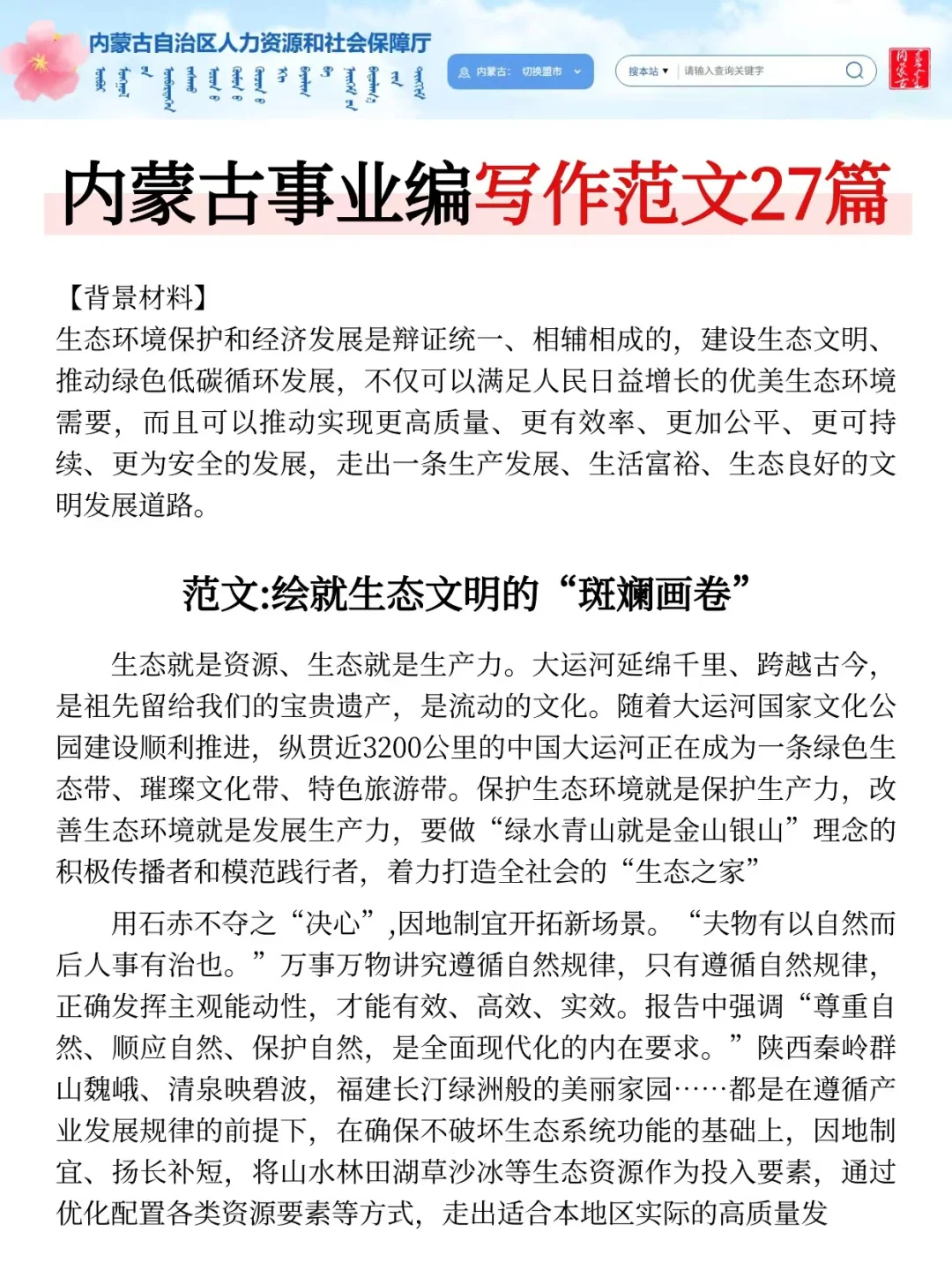 10.25内蒙古事业编，时政从里抽，熬夜背完