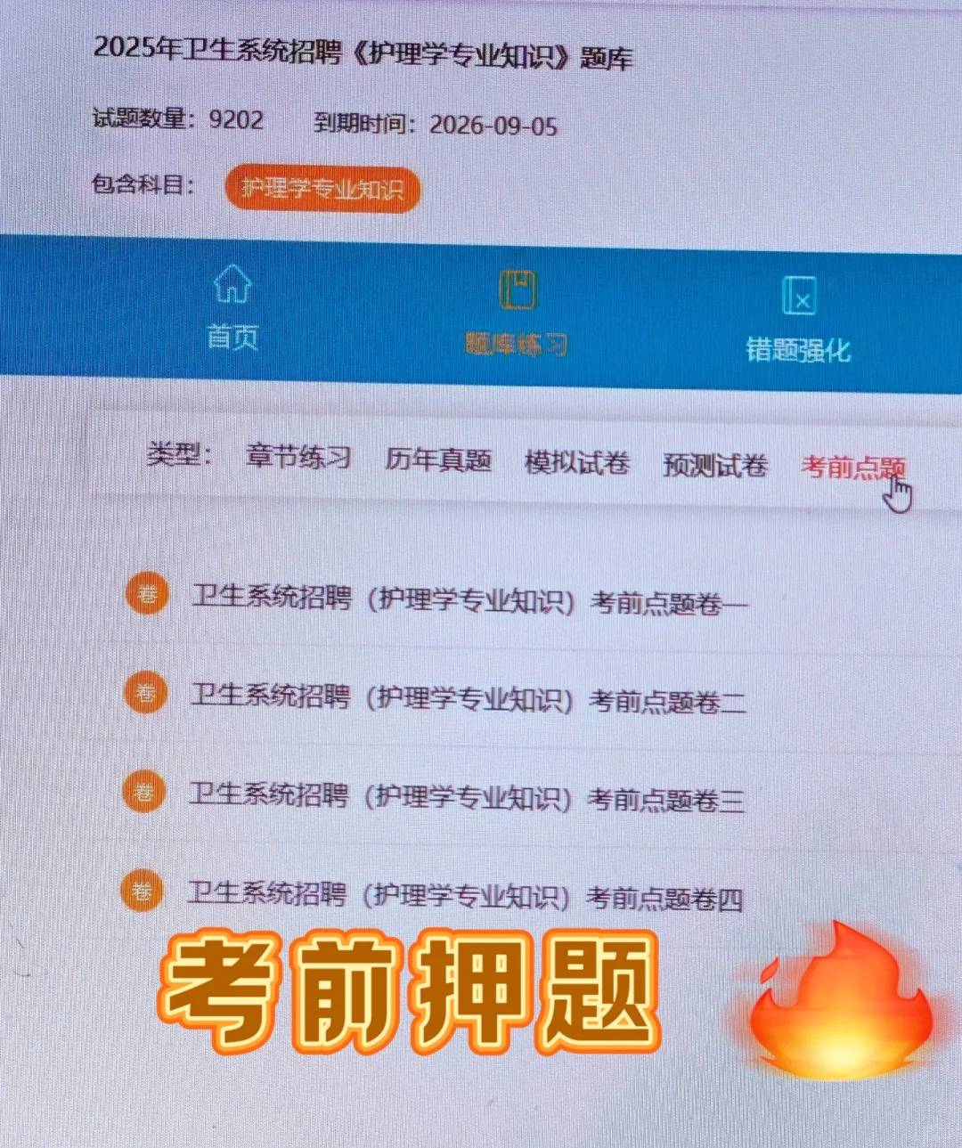 广东省监狱招聘医疗卫生专业99人！冲刺卷！